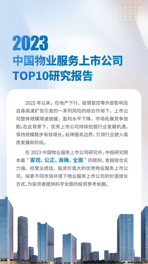 黄瑜 行业调整期下，房地产与物业服务上市公司如何夯实经营基础与转型新发展模式