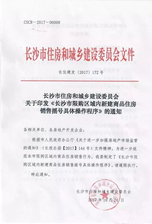 重磅！长沙再出房产新政 限购区域内新建商品住房销售实施摇号